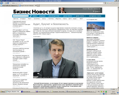 Интервью газете "Бизнес Новости"