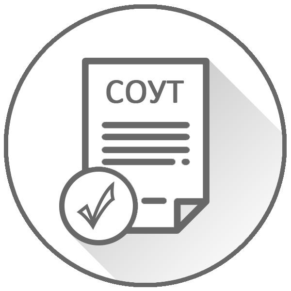 Cпецоценка условий труда